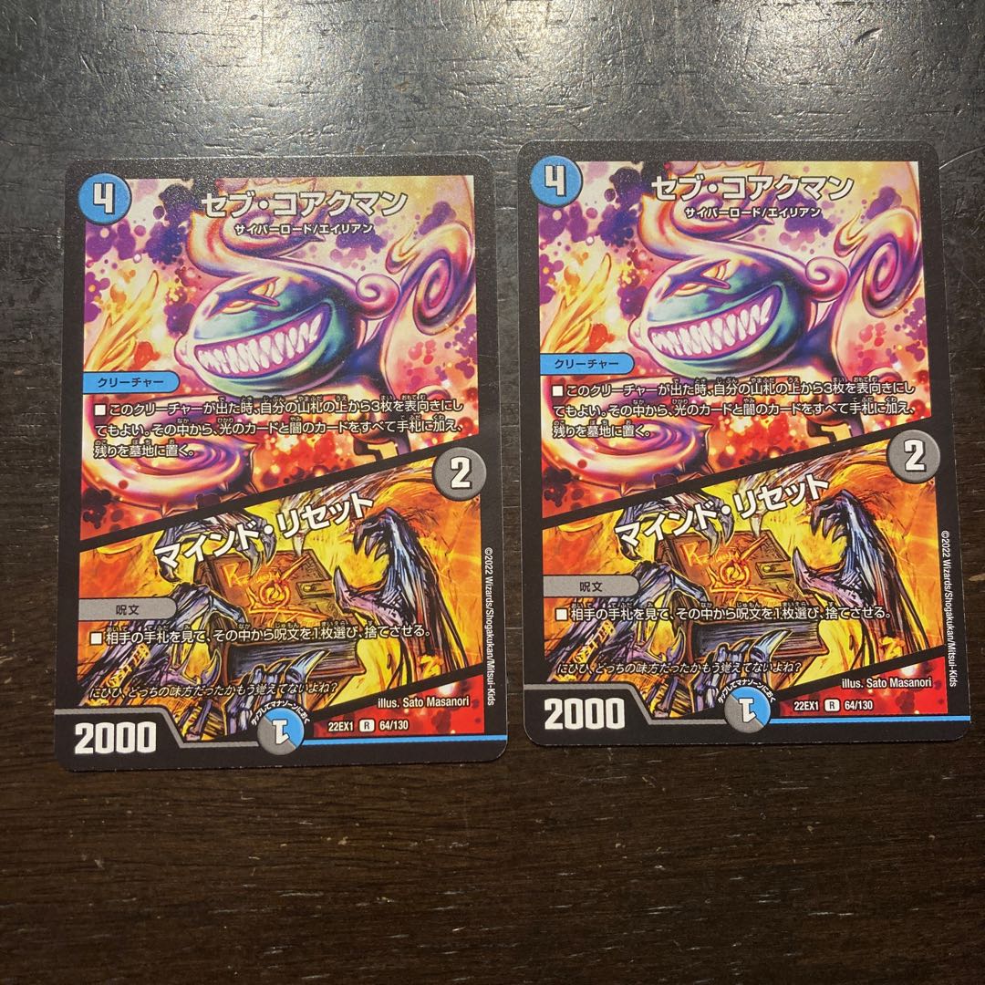 Sev Koakman|Mind Reset R 64/130