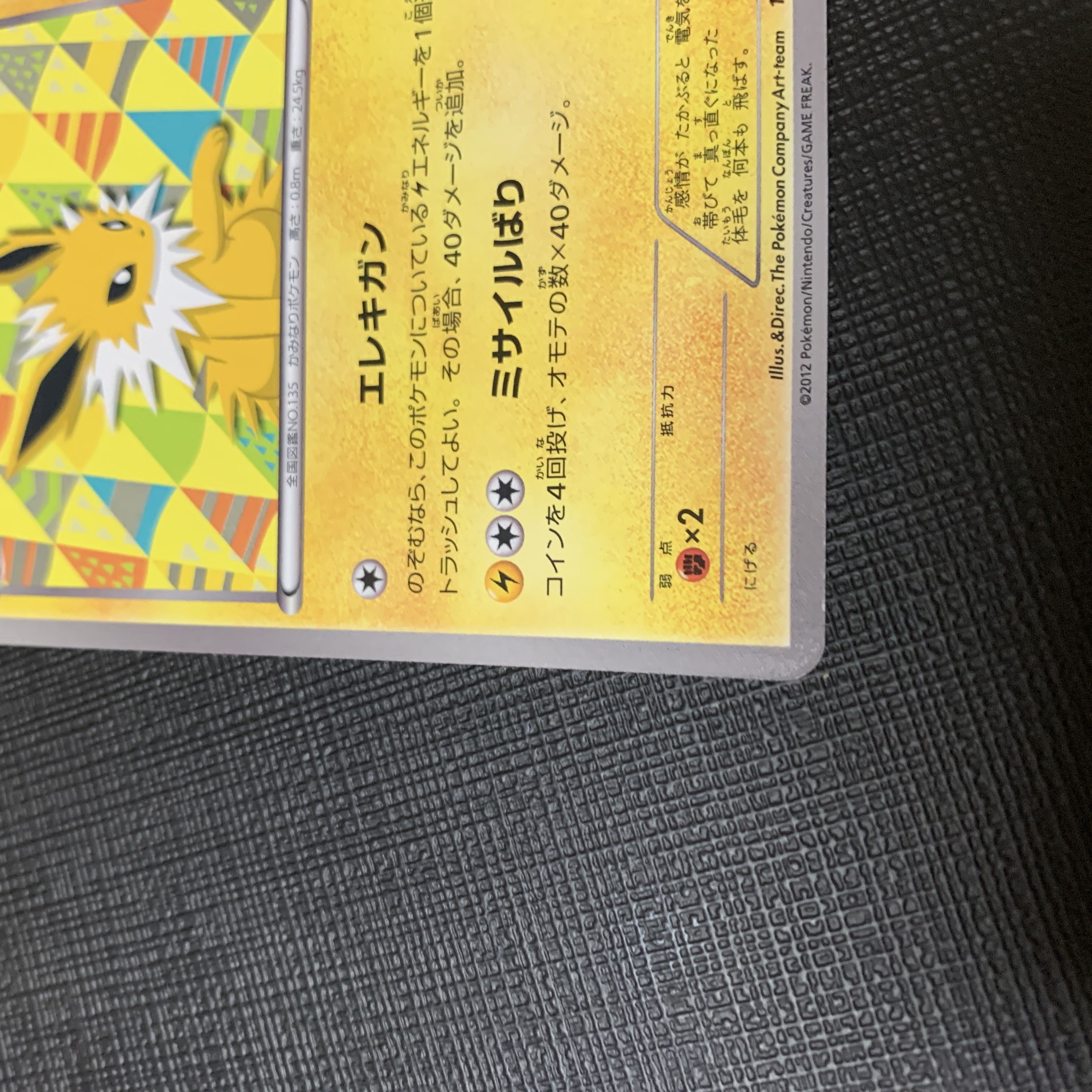 Jolteon Eevee Collection