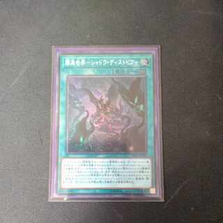 闇黒世界-シャドウ・ディストピア- スーパーレア JP022