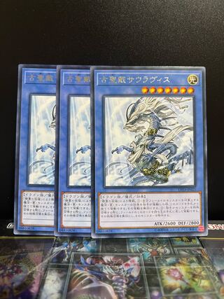 遊戯王スタジオ 6366 古聖戴サウラヴィス レア JP025