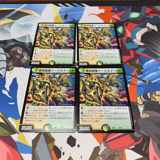 無双龍聖イージスブースト