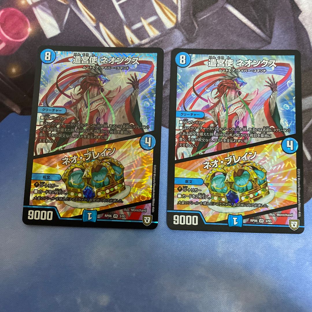 遣宮使 ネオンクス｜ネオ・ブレイン VR 2枚セット