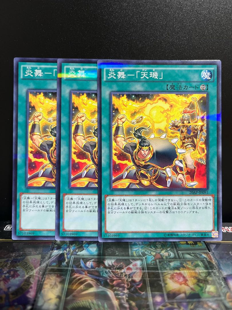 Yu-Gi-Oh Studio 6375 Fire Dance - "Tenki" Parallel Normal JP091