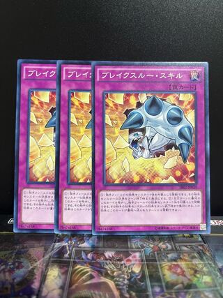 Yu-Gi-Oh Studio 6380 Breakthrough Skill Normal JP039