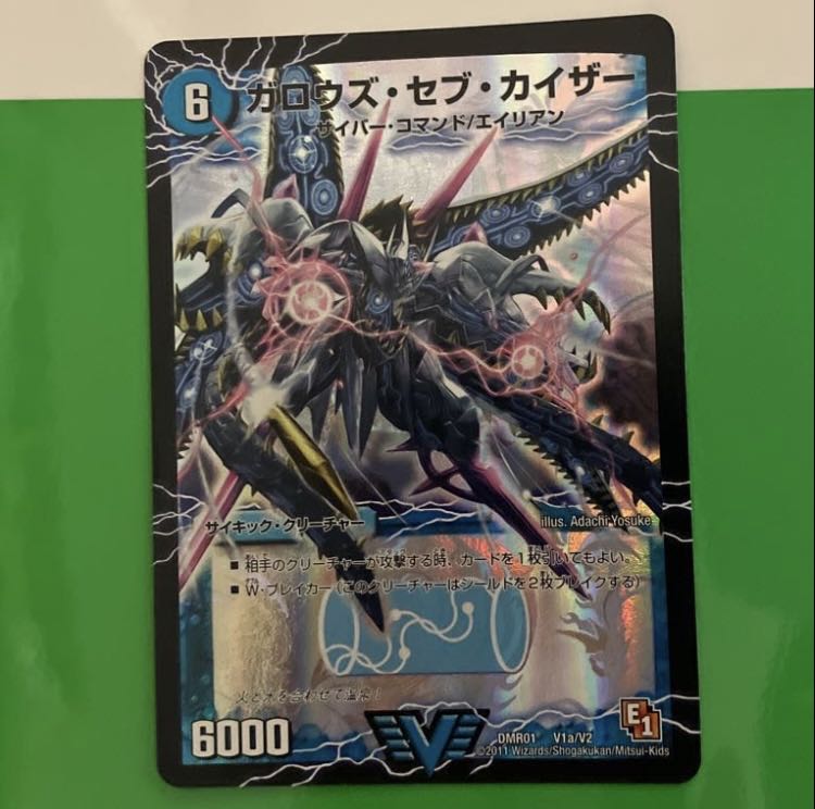 Garouzu Seb Kaiser / Garouzu Devil Dragon, a dead Umi dragon