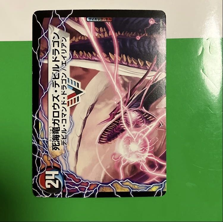 Garouzu Seb Kaiser / Garouzu Devil Dragon, a dead Umi dragon