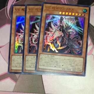 VS Dragon Emperor Varius Ultra Rare 3 copies