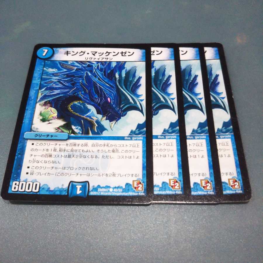 キング・マッケンゼン 4枚セット 45