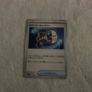 Counter Catcher U 059/066