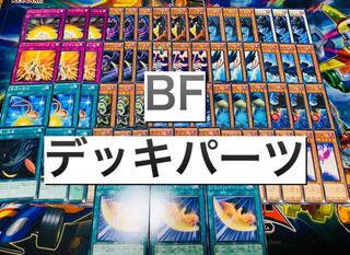 BFデッキパーツ