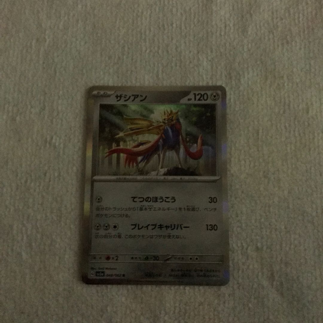 ザシアン R 048/062