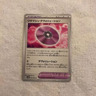 Waza machine Devolution U 063/066