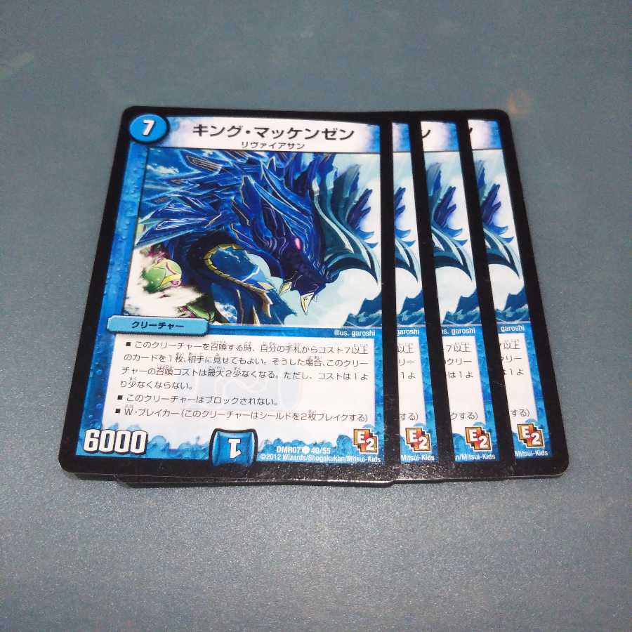 キング・マッケンゼン 4枚セット 46