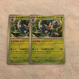 ヤナッキー U 002/066