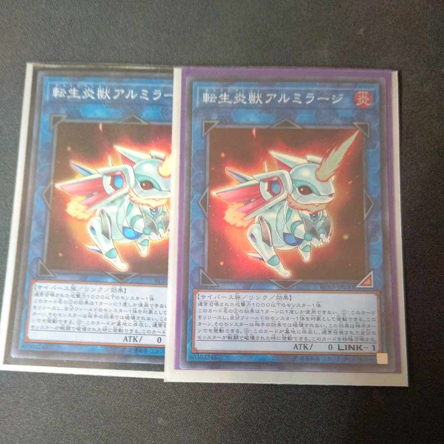転生炎獣アルミラージ スーパーレア JP030 2枚セット
