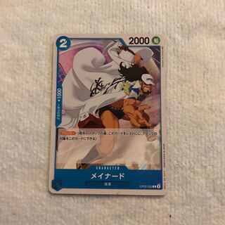 メイナード C OP05-052