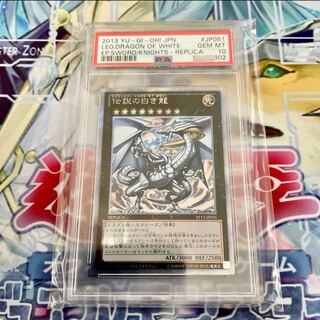 伝説の白き龍 エクストラシークレットレア PSA10