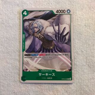 サーキース C OP05-026