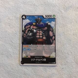リク・ドルド3世 C OP05-090