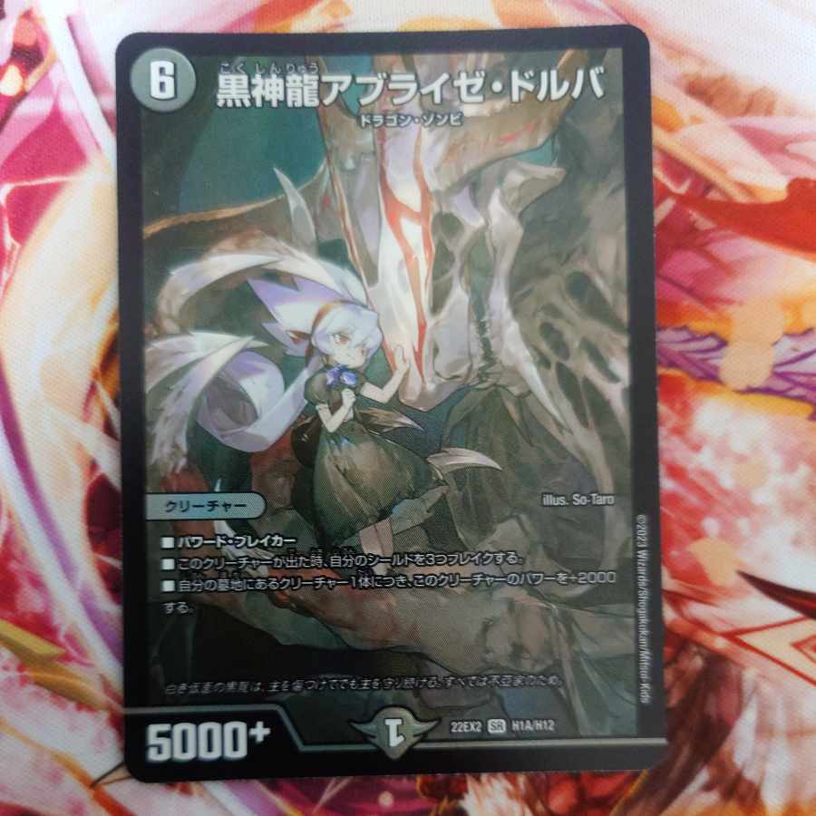 Black God Dragon Ablaze Dorba SR H1A/H12