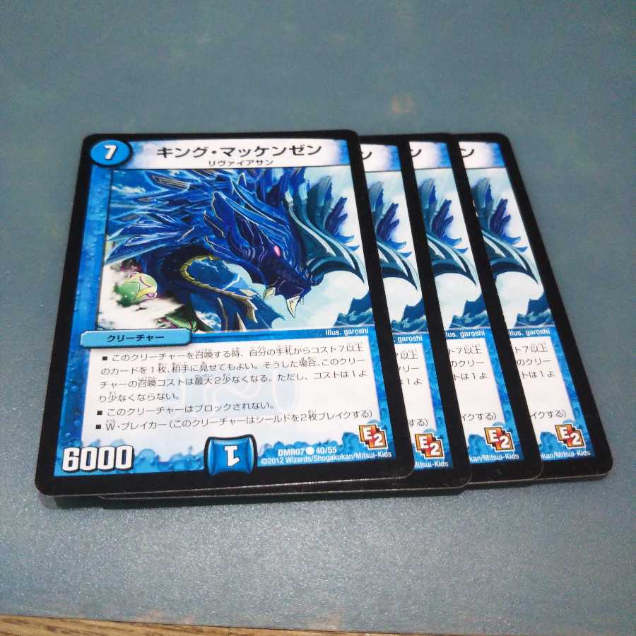 キング・マッケンゼン 4枚セット 47