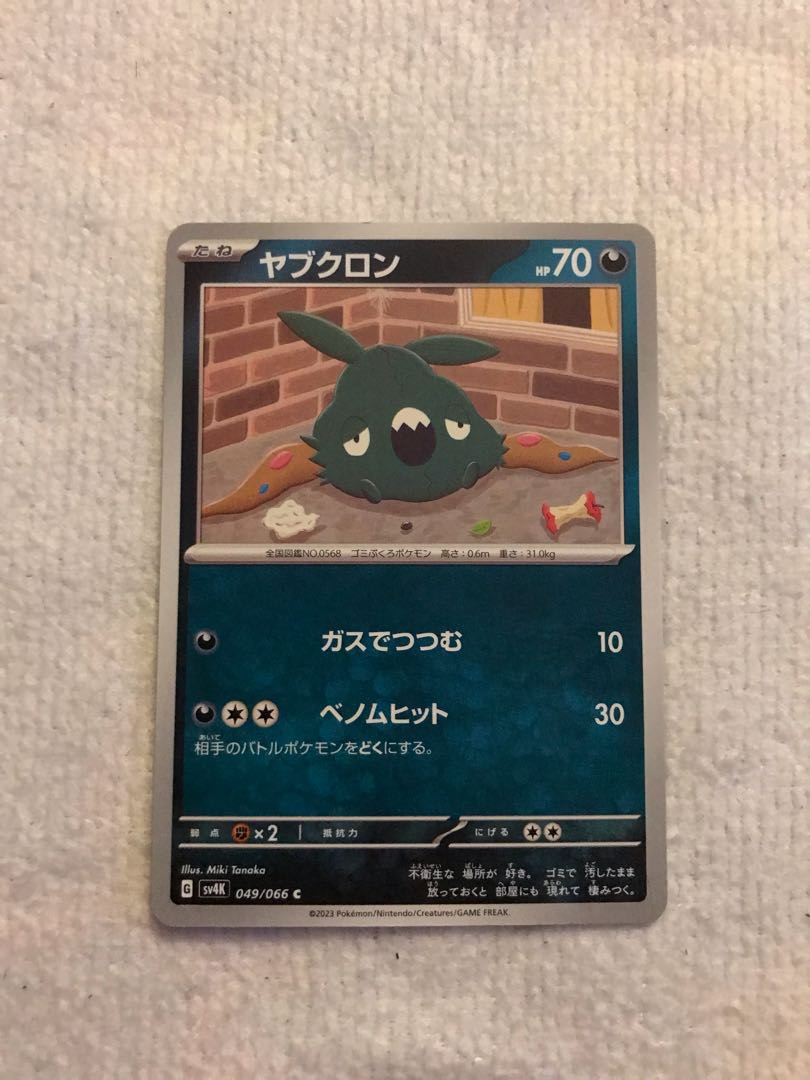 ヤブクロン C 049/066