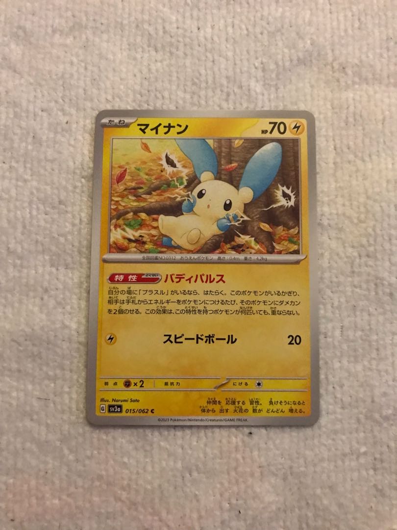 マイナン C 015/062