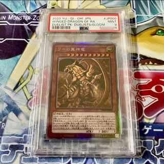 ラーの翼神竜 ホログラフィックレア PSA9