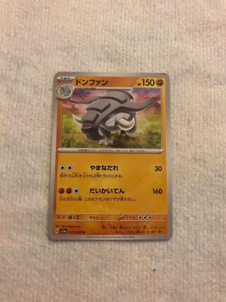 ドンファン U 025/062