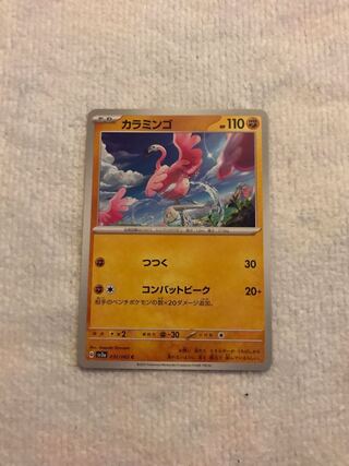 カラミンゴ C 032/062