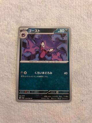 ゴースト C 034/062