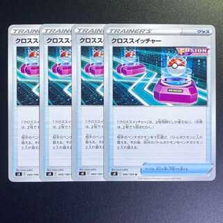 クロススイッチャー U 090/100 4枚