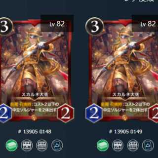 スカルネ大佐　スピリットあり　2枚セット