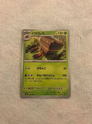 イワパレス C 005/066