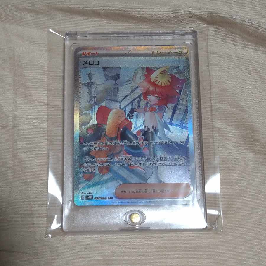 メロコ SAR 092/066