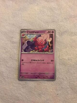 Nakanuchan C 036/066