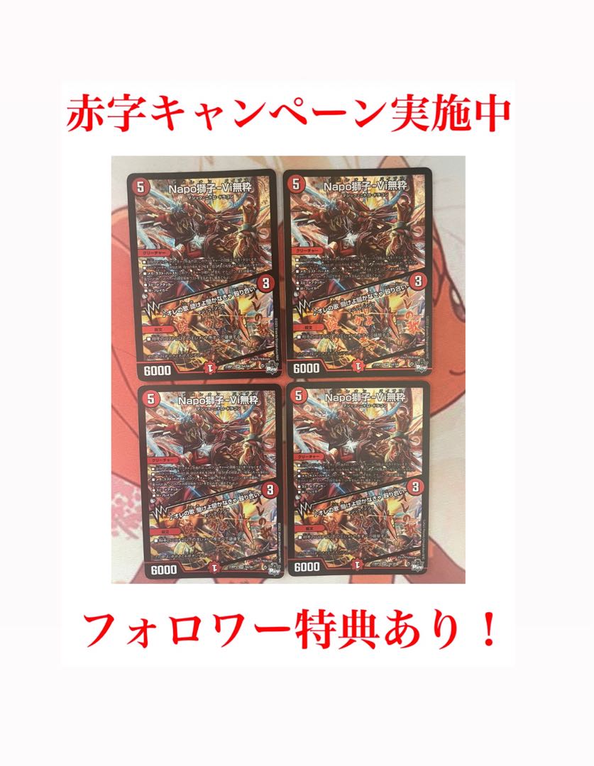 【最安値】 Napo獅子-Vi無粋｜オレの歌 聞けよ聞かなきゃ 殴り合い + おまけ3パック