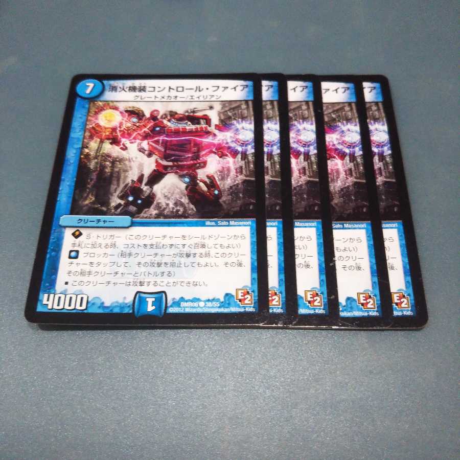 消火機装コントロール・ファイア ５枚セット 36