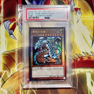 青眼の白龍 アルティメットレア  PSA10