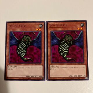 ゲールドグラ　初期　ノーマル　2枚 遊戯王 - ゲールドグラ 初期ノーマル 遊戯王の通販 by 遊戯王