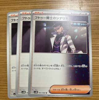 Dr. Futu's Scenario U 065/066 3 copies