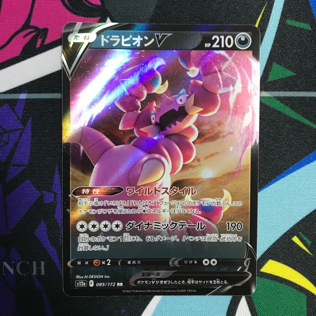 ドラピオンV RR 085/172 1枚