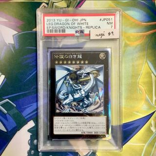 伝説の白き龍 エクストラシークレットレア PSA7