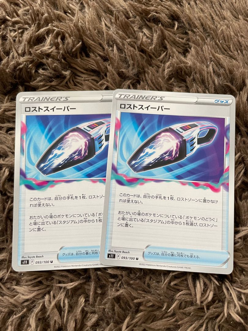 ロストスイーパー U 093/100 2枚