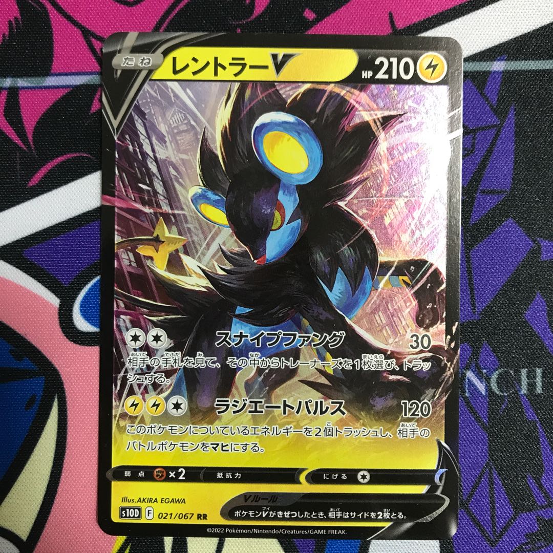 LuxrayV RR 021/067