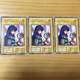 エルディーン  3点セット