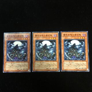 遊戯王 精気を吸う骨の塔 N3枚セット