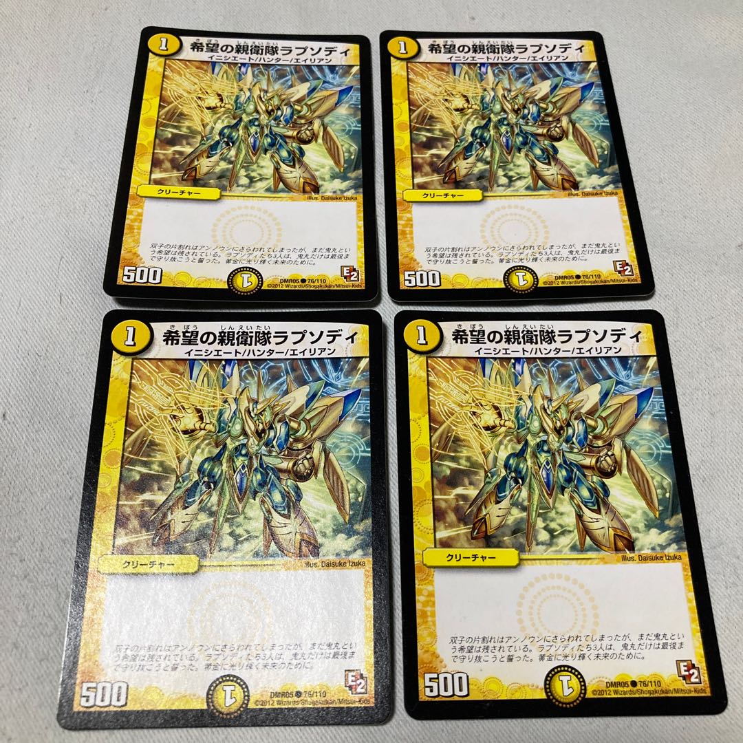 希望の親衛隊ラプソディ C 76/110