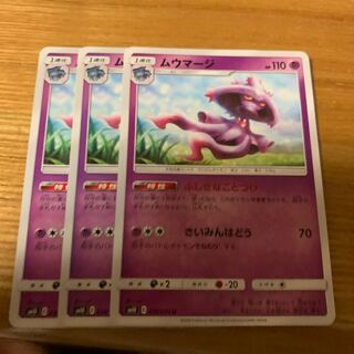 ムウマージ　専用