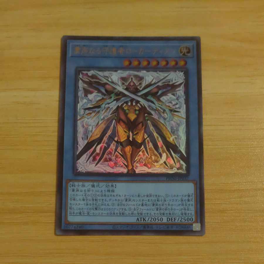 Skull Guardian Ultra Rare PHNI-JP037 [Mokurindo